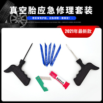 Jun Chen Car Replacement Tire Bead Tool Suit Vacuum Tire Moto Electric Vehicle Special Emergency Quick Vulcanizer