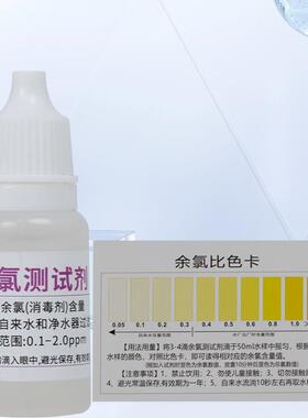 高浓度oto余氯试剂色卡沁涌泉