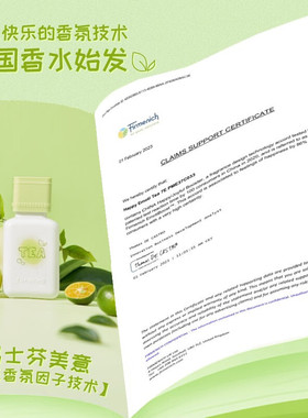 芬尚60ml快乐茶茶香水