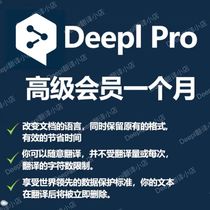 deepl pro Professional version of exclusive translation documentation supports 31 national languages (automatic shipping)