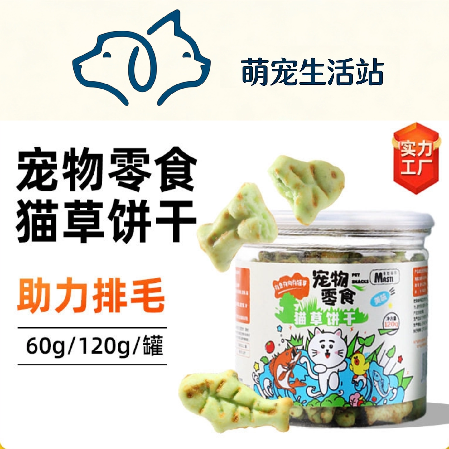 麦斯蒂猫薄荷饼干冻干酥脆猫咪零食磨牙洁齿化毛膏软骨素益生菌,淘宝优惠券,粉丝福利购,淘宝优惠卷