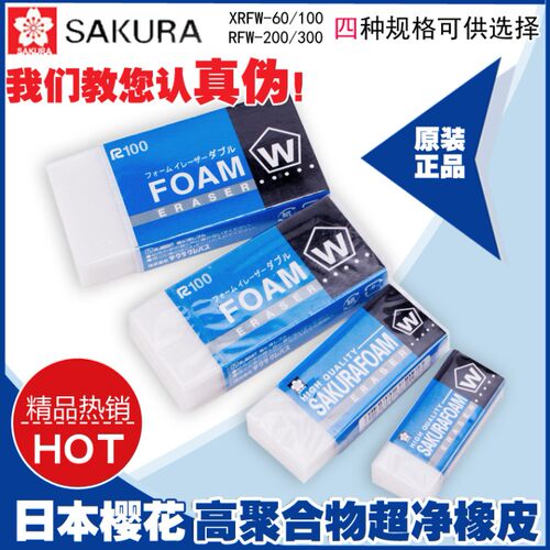 日本Sakura樱花橡皮XRFW-100 60美术超净高光学生橡皮擦初学画室 - 图3
