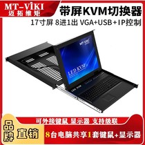 Maituovimoment MT-1708UL-IP KVM switcher 8 mouth with 17-inch pull-out LED display remote