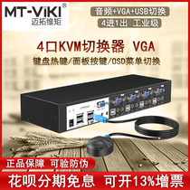 Maituovici MT-0401VK 4 mouth kvm switcher Intelligent table face type hot key to automatically switch industrial grade