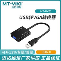 Maituo USB-to-VGA converter line MT-UV02 high-definition notebook computer projection pitch screen expansion of the same screen