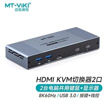 Maituovimoment MT-KH802 kvm switcher 2 mouth hdmi video computer cut screen 8K60Hz two-in-one