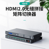 Maituo Vmoments 4 in 4 out HDMI2 0 high-definition seamless splicing matrix switcher MT-HW0404 4K60hz