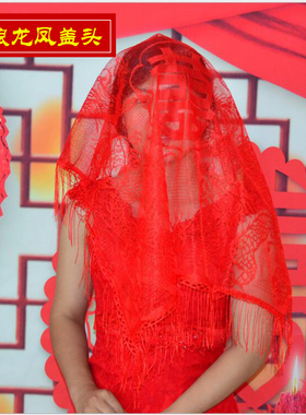 红盖头流苏边中式婚礼嫁妆纱巾