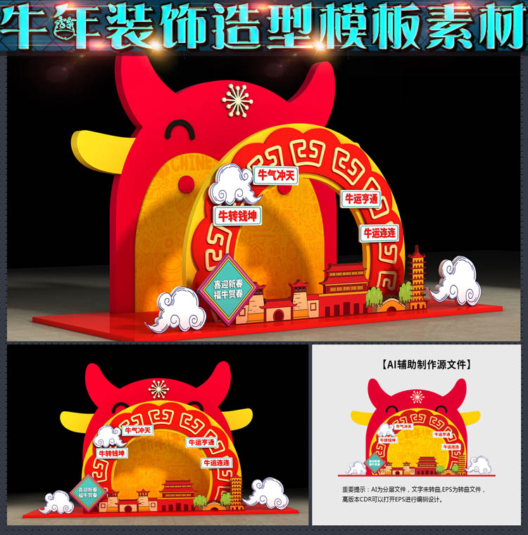 2021牛年新年拍照合影区装饰美陈小品dp点背景墙画AI模板素材文件 - 图0