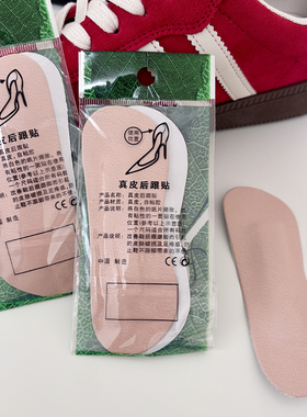 仿皮后跟贴防磨脚加长