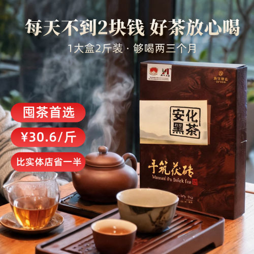 安化黑茶正宗湖南安化黑茶官方旗舰店正品安化黑茶金花茯砖茶湘丰 - 图0