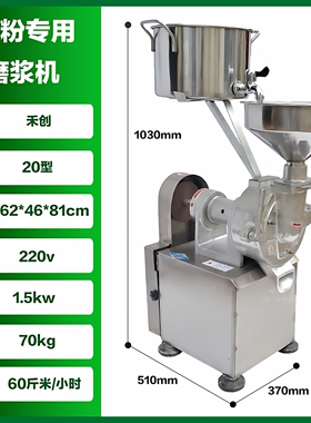 禾创15型20型肠粉专用磨浆机