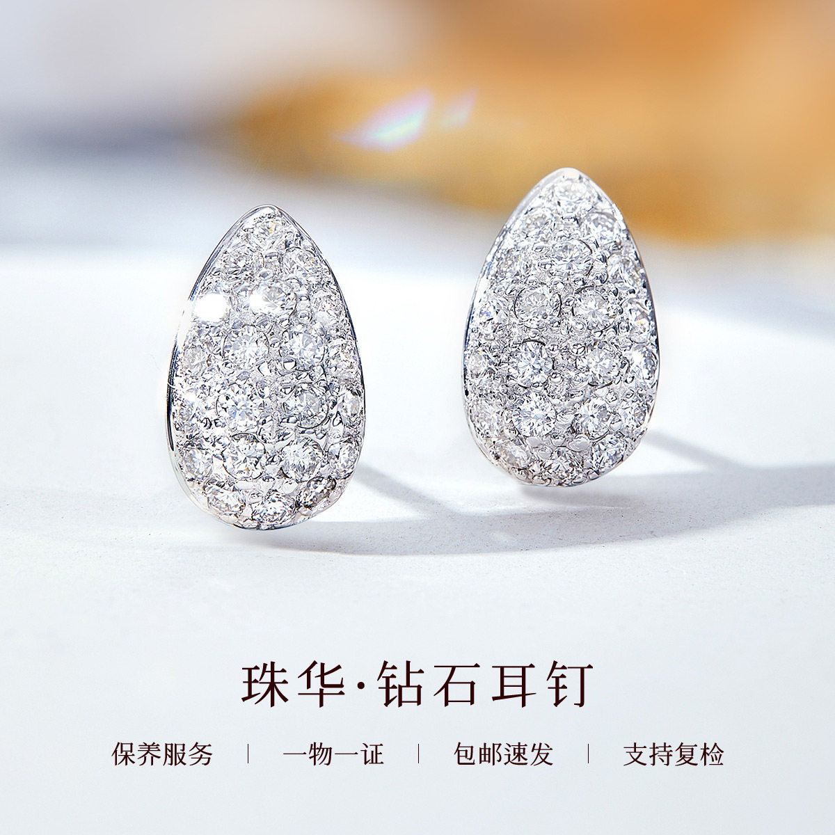 喜钻白18k金钻石显大新品送礼耳钉 喜钻深圳耳饰