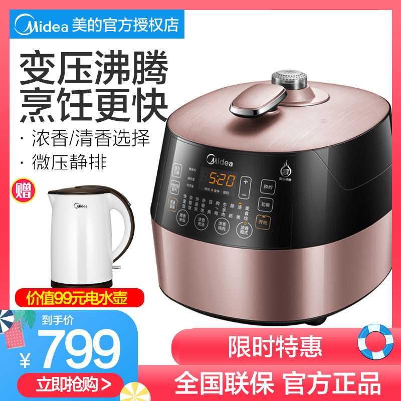 Midea/美的 MY-SS5051P升級款MY-SS5057P電壓力鍋5L智慧濃香沸騰