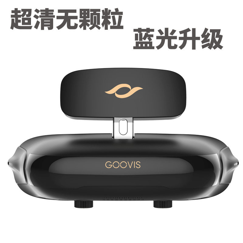 【4k无颗粒】goovis高清智能视频眼镜 维品汇数码智能眼镜/VR设备