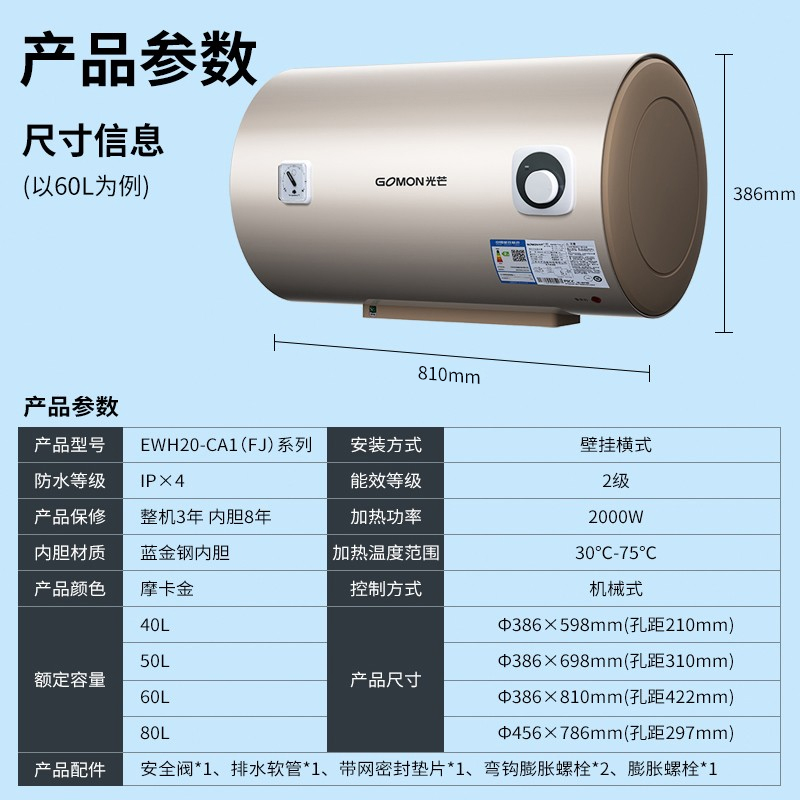 光芒（GOMON)储水式电热水器CA1系列防电墙节能蓝金刚内胆包用8年 - 图1