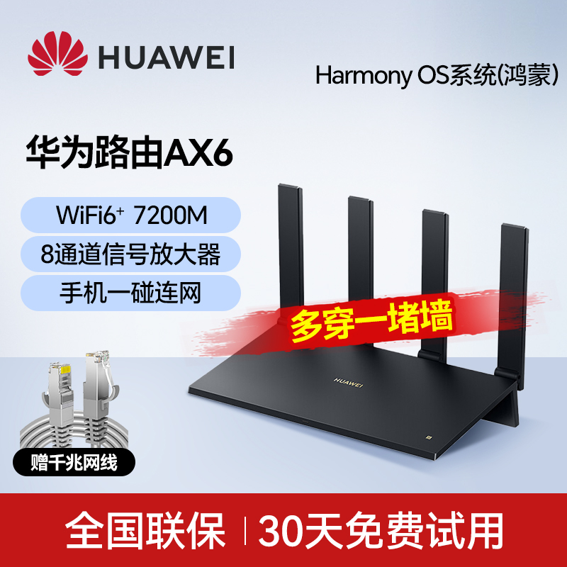 华为ax6路由器家用千兆端口高速全屋无线wifi6覆盖穿墙王增强器大功率光纤宽带电竞路由器AX6 Pro路由器 - 图0