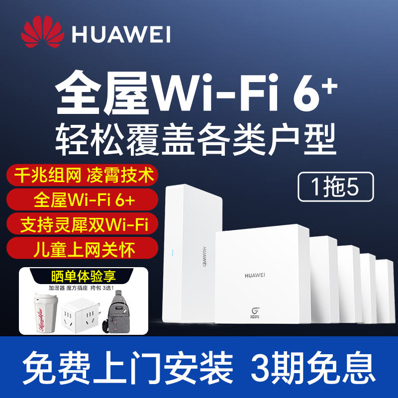 华为Q6子母路由器千兆端口家用mesh分布式无线ap面板高速wifi大户型全覆盖一拖三别墅ap面板 - 图1