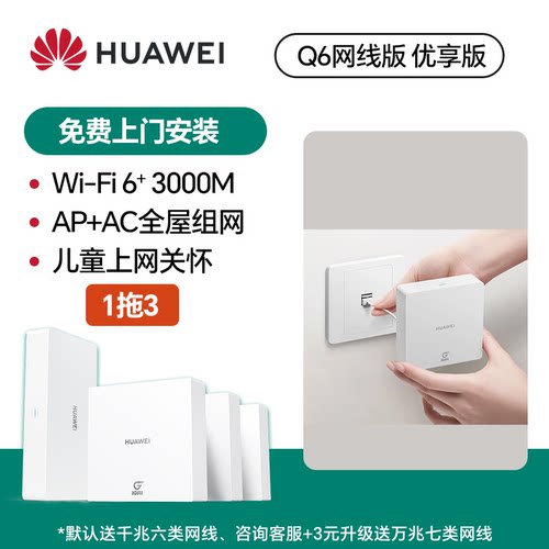 华为q7子母路由器网线版千兆端口ap面板家用全屋覆盖无线wifi6路由器大户型别墅poe电力线Q6网线版mesh组网 - 图1