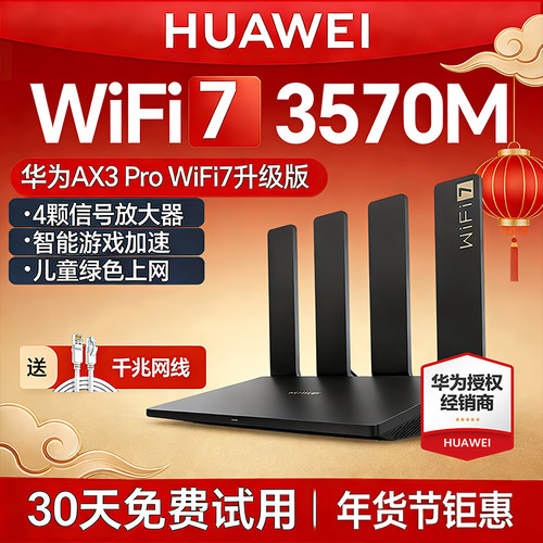华为路由器AX3pro家用千兆端口大户型5G双频高速无线信号放大器全屋覆盖wifi6路由大功率光纤旗舰正品ax3000 - 图2