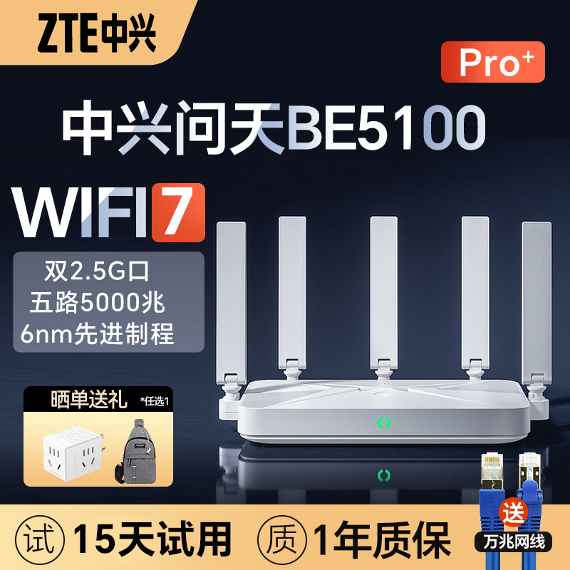 ZTE中兴问天BE7200Pro+中兴路由器WIFI7家用高速千兆万兆穿墙王全屋无线wifi覆盖mesh组网光纤双频2.5G网口-图0