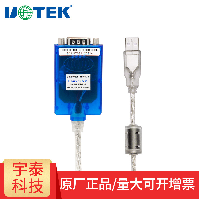 宇泰 USB轉RS485/422串列埠轉換器 通訊線usb轉485串列埠線 UT-891