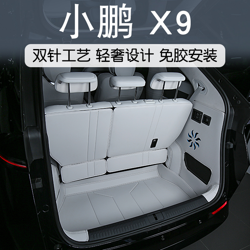 适用于小鹏x9后备箱垫全包围改装专用配件内饰汽车用品尾箱垫床垫 - 图1