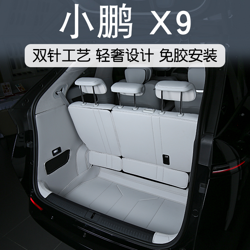适用于小鹏x9后备箱垫全包围改装专用配件内饰汽车用品尾箱垫床垫 - 图0