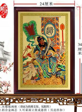赵公明武财神画像神像摆件