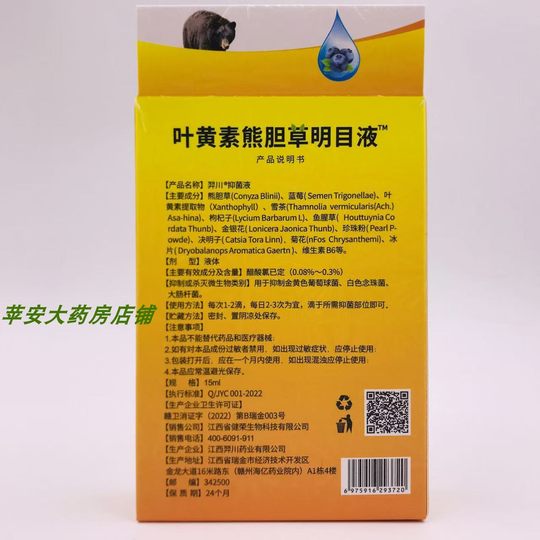买一送一叶黄素熊胆草明目液抑菌眼药水滴眼液眼睛干涩疲劳