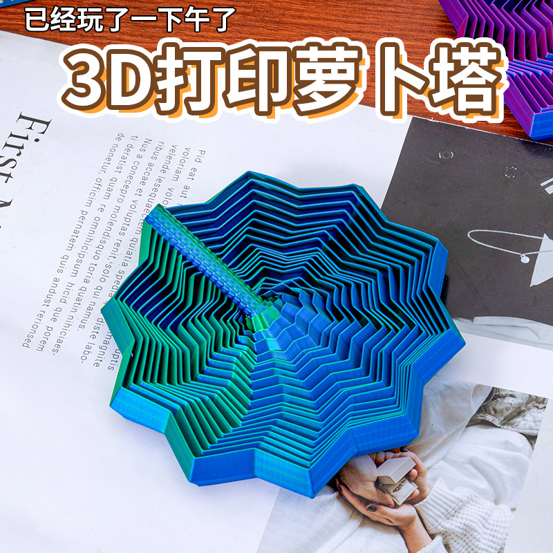 3D打印视错觉折叠儿童益智玩具多边形萝卜塔解压螺旋立体设计玩具,淘宝优惠券,粉丝福利购,淘宝优惠卷