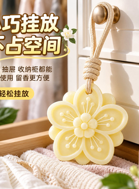 衣柜香薰片蜡片持久固体香氛
