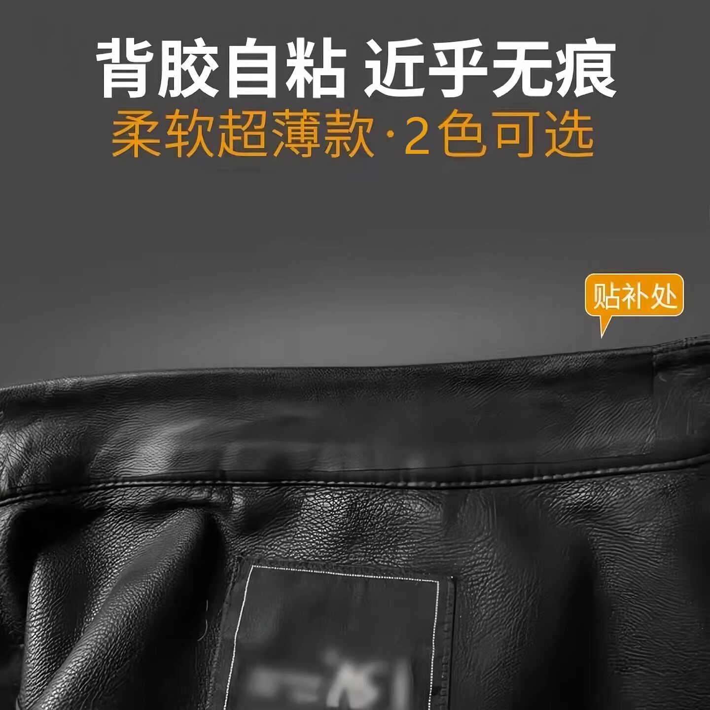 皮衣修补贴片修复无痕贴布破洞补丁自粘真皮衣服领子皮革沙发布贴