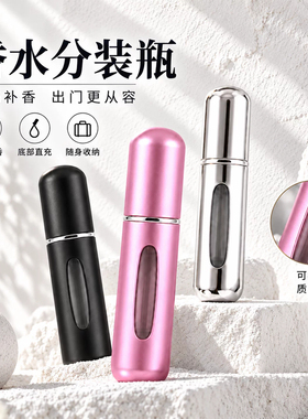 香水分装瓶底部充装香喷雾瓶