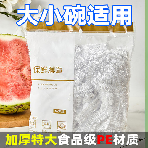 保鲜膜套一次性食特大号食品级厨房加厚加大家用耐高温套剩菜剩饭 - 图0