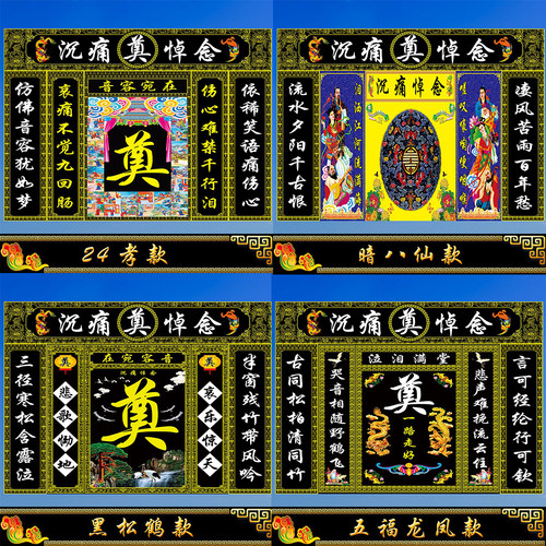 黑色连体灵堂布白事殡葬用品孝堂对联挽联丧礼幕布高清写真布定做 - 图3