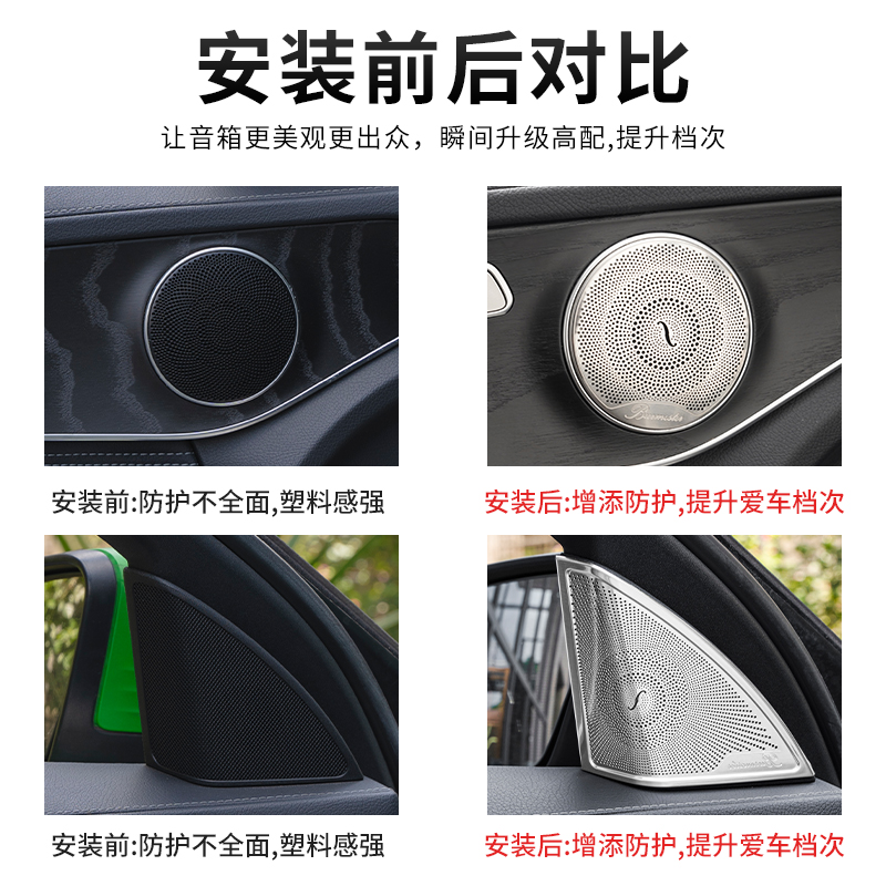 奔驰E级E300L柏林之声车门音响喇叭罩C级C260L GLC260L内饰改装饰 - 图0