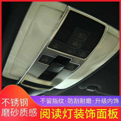 Mercedes -Benz Old C -Class GLK/CLS C200 E260 Внутренний декоративный считывающий световой наклейка модифицированная панель