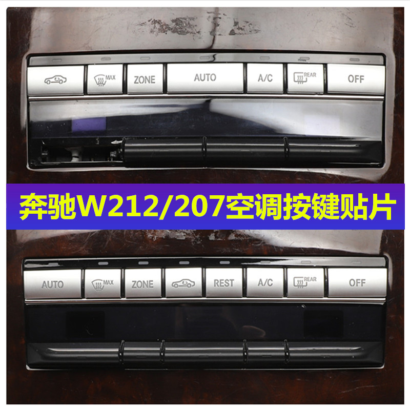 适用于奔驰改装C200 E260L GLK300中控CD数字键内饰贴空调按键贴-图2