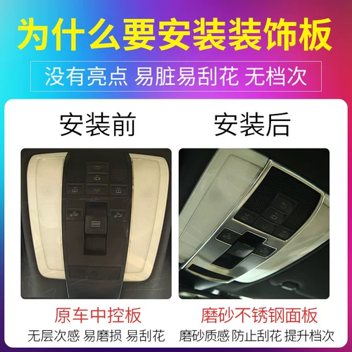 Mercedes -Benz Old C -Class GLK/CLS C200 E260 Внутренний декоративный считывающий световой наклейка модифицированная панель