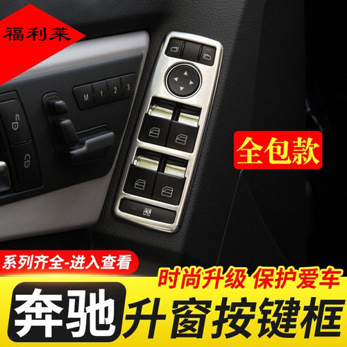 适用奔驰内饰改装 A级B级C级E级GLE ML GL GLS CLA GLA升窗按键贴 - 图2