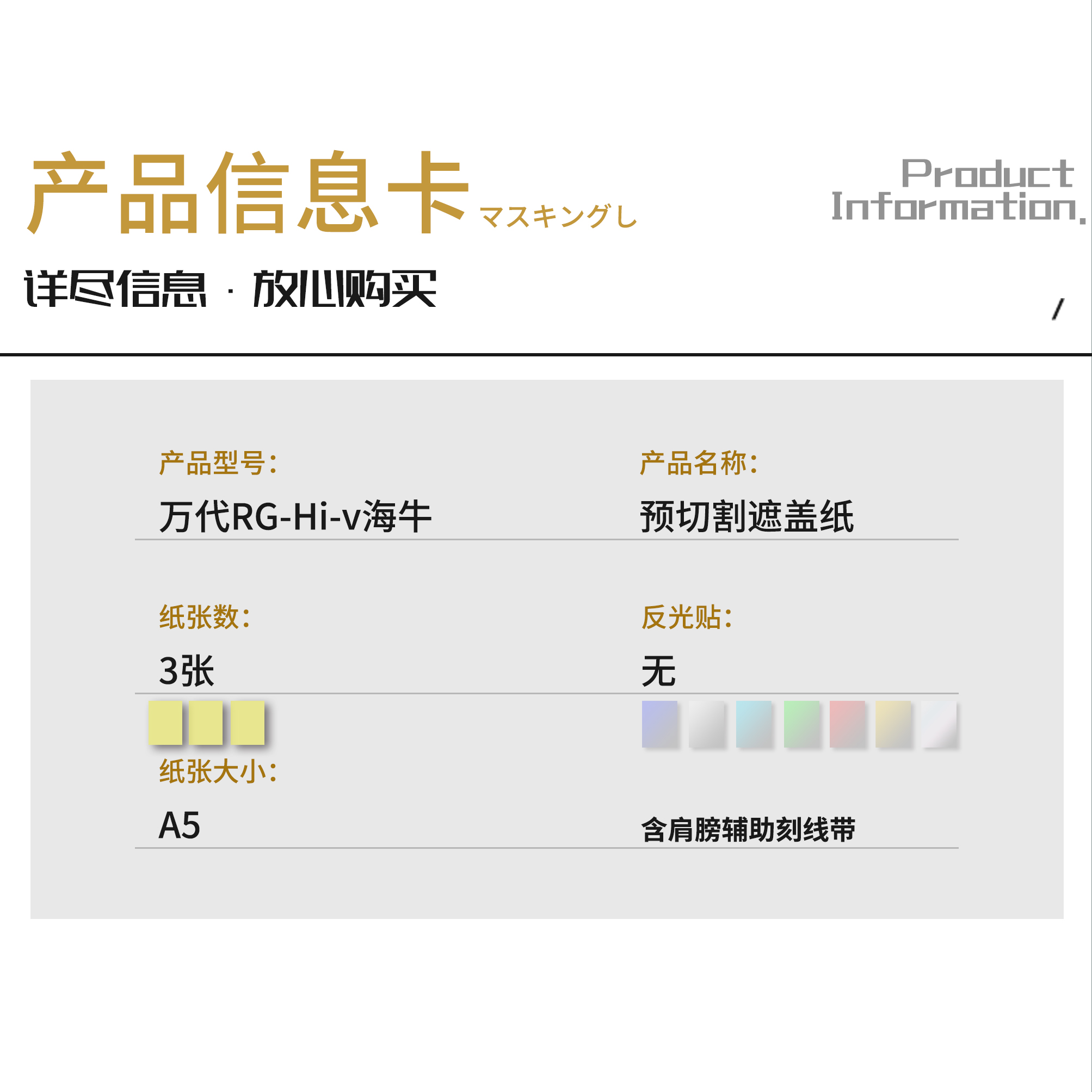 NewC新月遮盖 万代 RG1/144 HI-V海牛高达专用喷涂预切割遮盖纸 - 图1