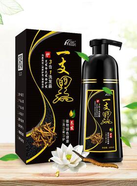 德国正品一黑植洗发洗水染发黑色无刺激天然物懒人一支黑染发剂膏