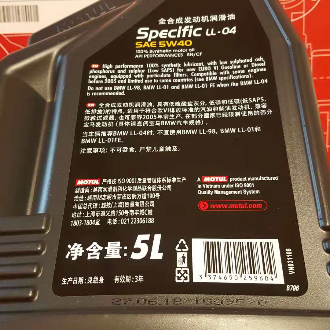 MOTUL摩特机油SPECIFIC LL04 5W40宝马 全合成 专用润滑油5L包邮 - 图1