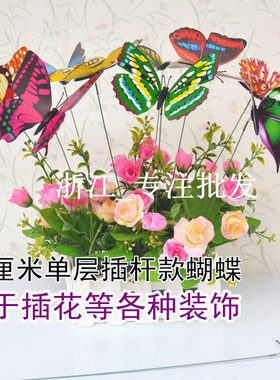 仿真塑料假蝴蝶 10厘米单层蝴蝶 婚庆摄影道具拍摄 磁性3D墙贴