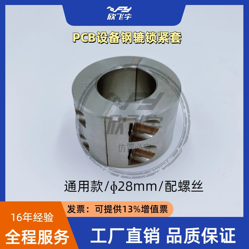厂家直销PCB磨刷机宇宙 永天 天华钢压辘锁紧套 加工件钢辘紧固套,淘宝优惠券,粉丝福利购,淘宝优惠卷