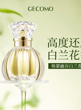 【白兰花香】幽谷白兰香水50ml大容量花香氛清新持久淡香留香高级