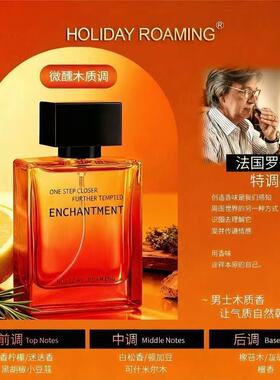 假日漫游借火男士正品香水微醺木质清新留香持久自用约会男友礼物