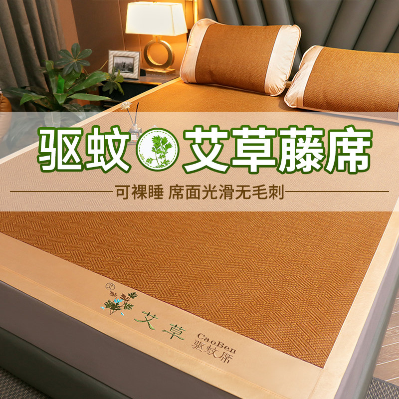 夏季艾草三件套单人学生宿舍凉席 帅帅家居凉席/竹席/藤席/草席/牛皮席