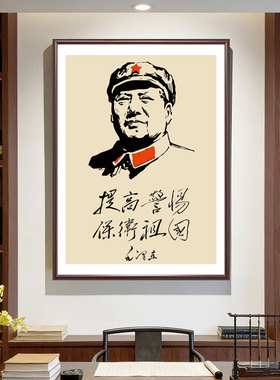 红色主题挂画星星之火可以燎原伟人画像书房毛主席办公室装饰壁画